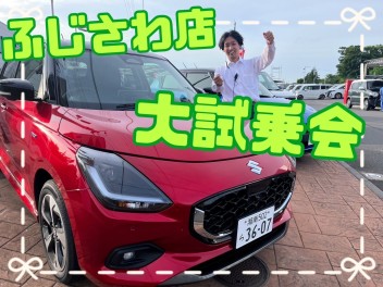 今週末は試乗会！　スイフト・ソリオがおすすめ